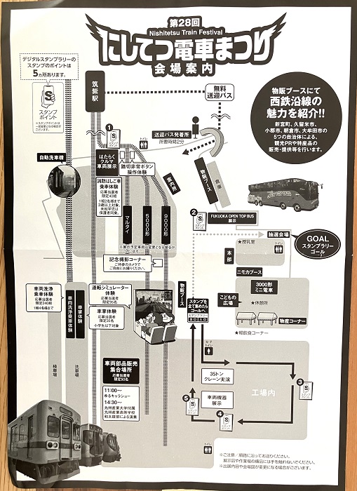 にしてつ電車まつりチラシ裏